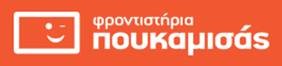 Franchise ΠΟΥΚΑΜΙΣΑΣ για φροντιστήριο μέσης εκπαίδευσης με οργανωμένο δίκτυο και ολοκληρωμένη εκπαιδευτική υποστήριξη
