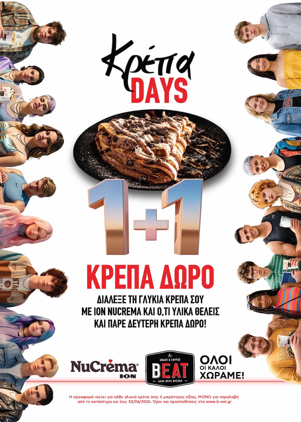 Προωθητική ενέργεια Κρέπα Days από τα BEAT snack & coffee με προσφορά 1+1 δώρο