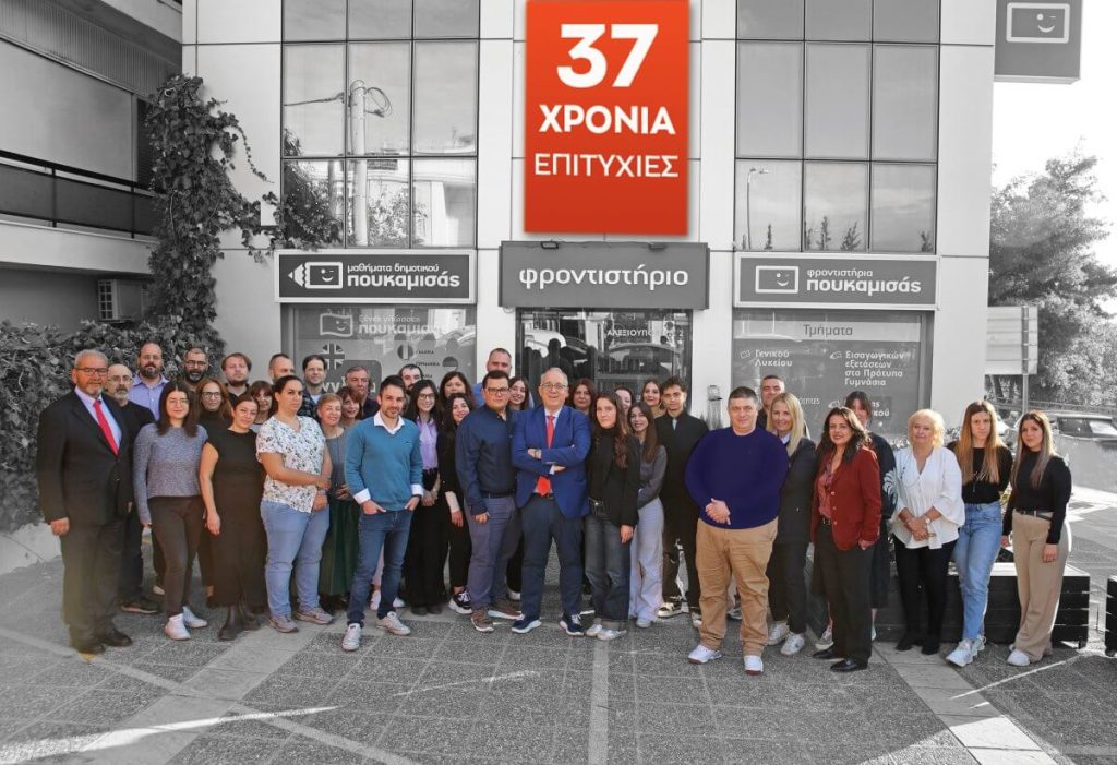 Σύγχρονο εκπαιδευτικό περιβάλλον του Ομίλου ΠΟΥΚΑΜΙΣΑΣ