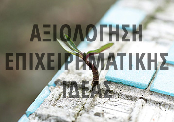 ΣΥΜΒΟΥΛΟΙ ΕΠΙΧΕΙΡΗΣΕΩΝ EXPO