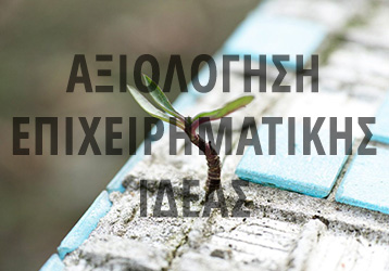 ΣΥΜΒΟΥΛΟΙ ΕΠΙΧΕΙΡΗΣΕΩΝ EXPO