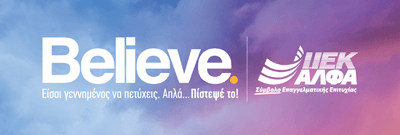 ΣΥΜΒΟΥΛΟΙ ΕΠΙΧΕΙΡΗΣΕΩΝ IEK ALPHA