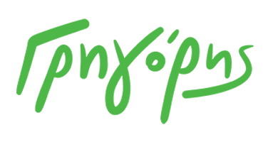 ΣΥΜΒΟΥΛΟΙ ΕΠΙΧΕΙΡΗΣΕΩΝ ΓΡΗΓΩΡΗΣ